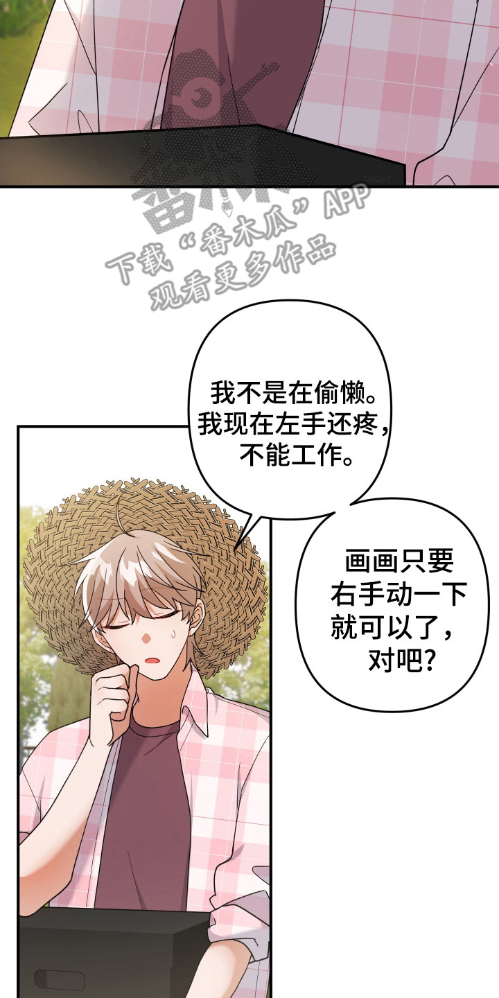 灰熊的玫瑰住宅漫画,第41章：画画5图