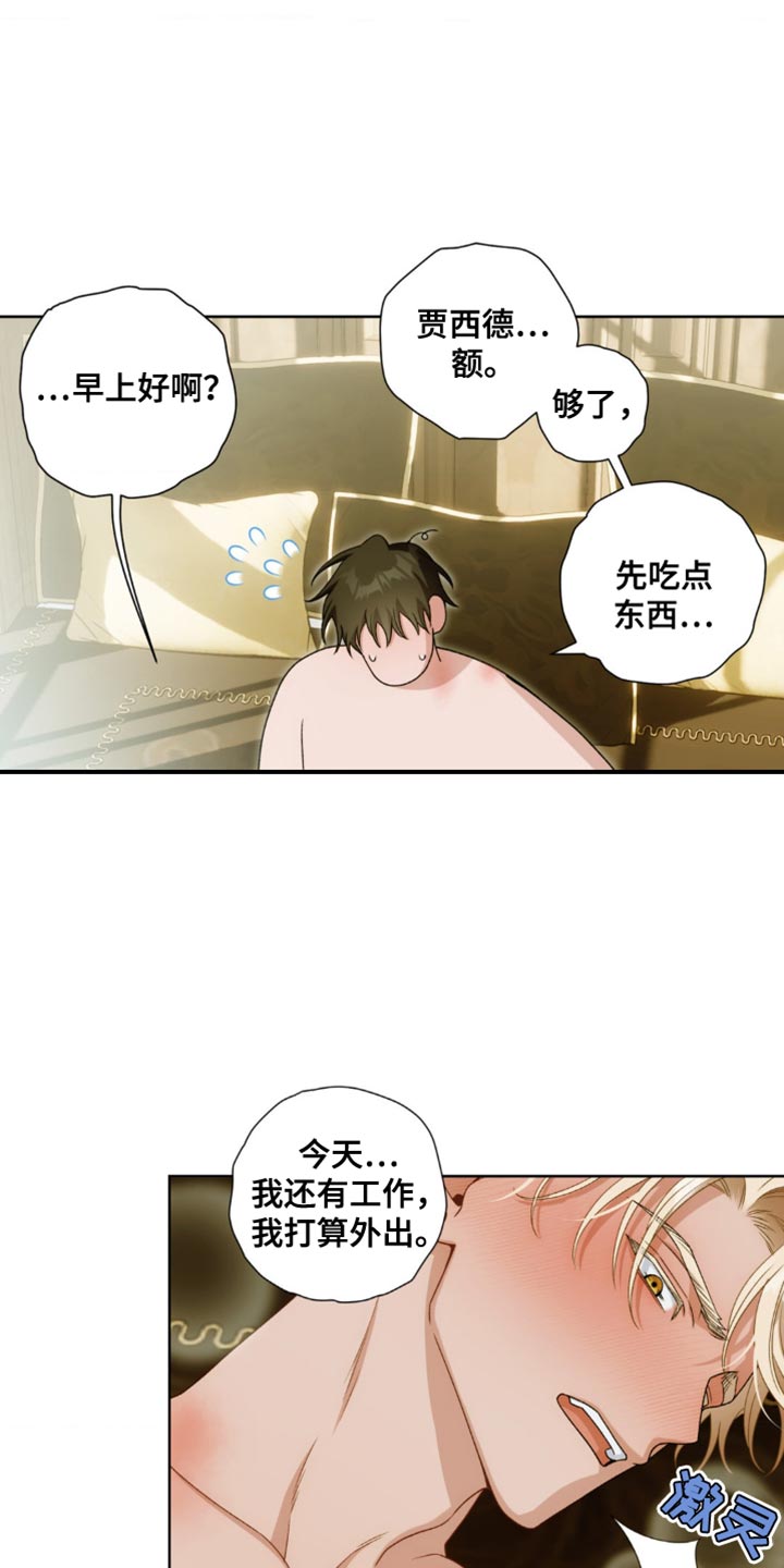 甜蜜的谎言漫画,第21章：我服务你1图