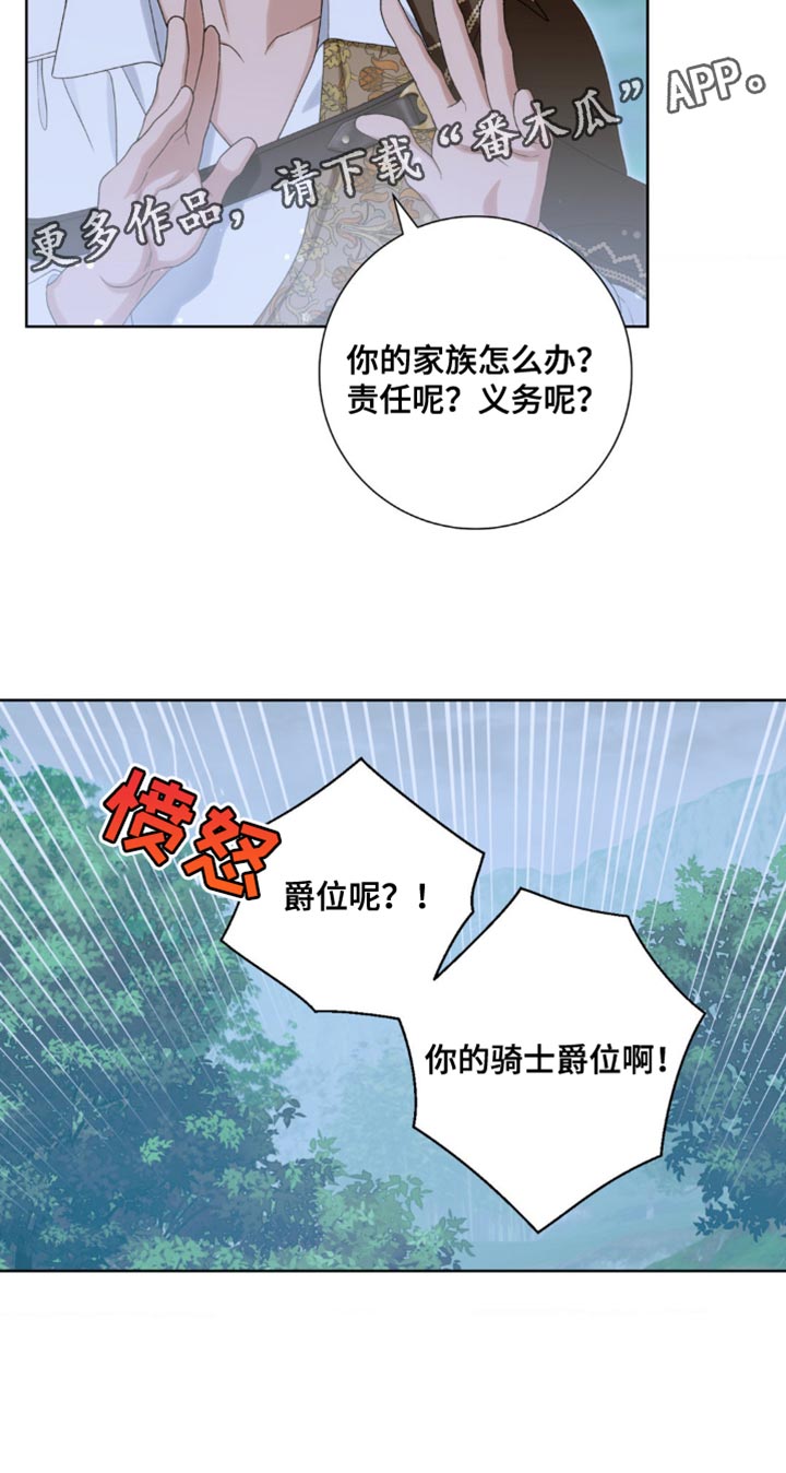 甜蜜的谎言漫画,第22章：不可思议5图