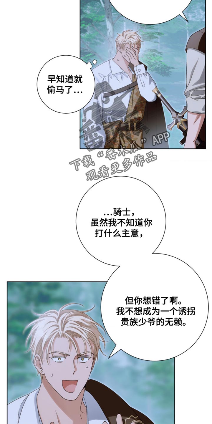 甜蜜的谎言漫画,第22章：不可思议4图