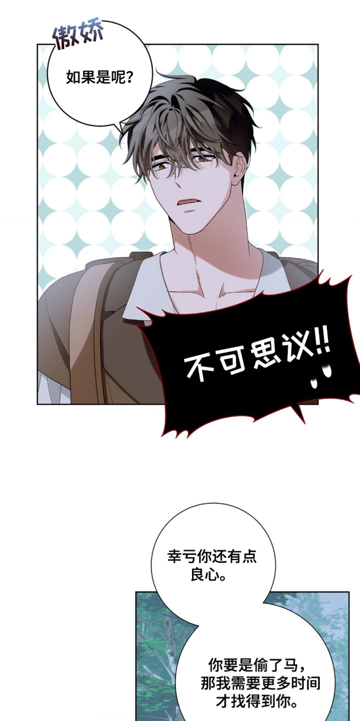 甜蜜的谎言漫画,第22章：不可思议3图