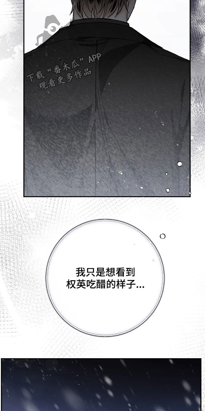 把我的命运还给我漫画,第41章：真伤心呢2图