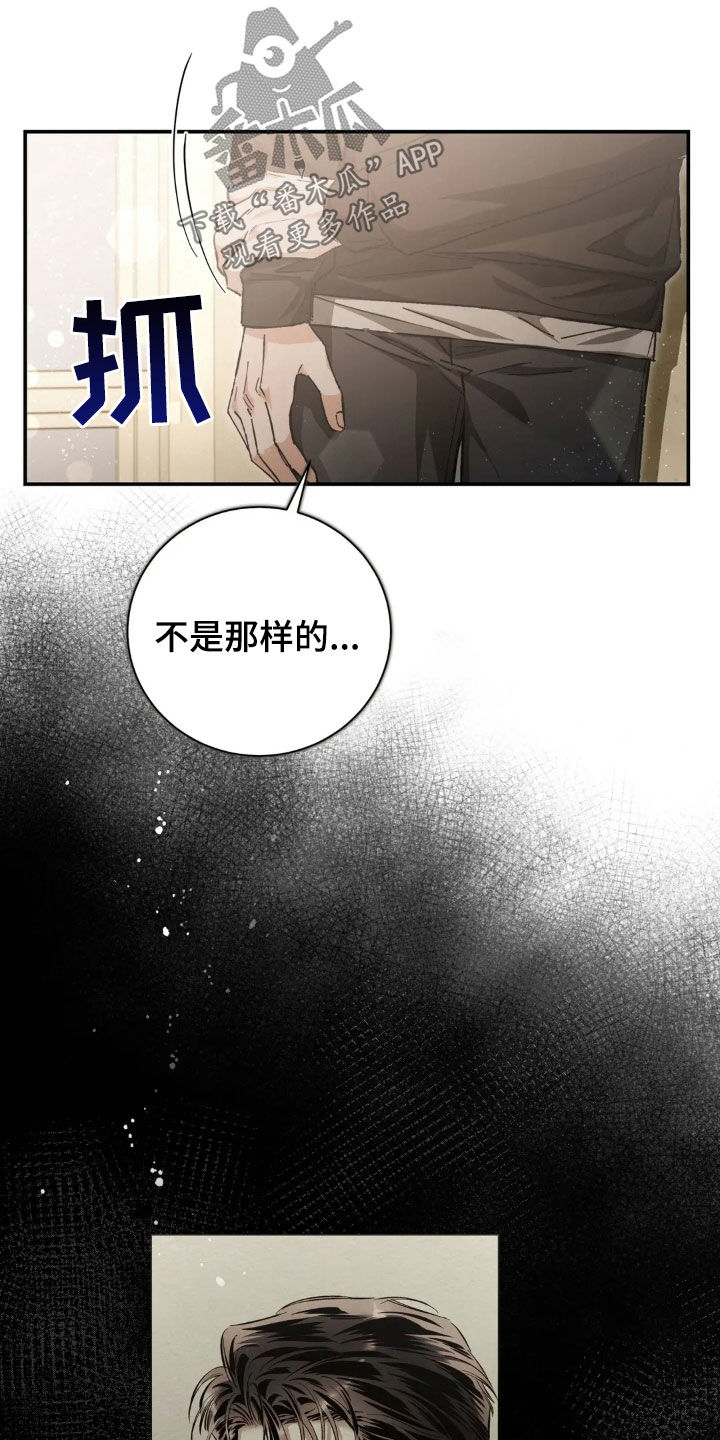 把我的命运还给我漫画,第43章：喜欢的人5图