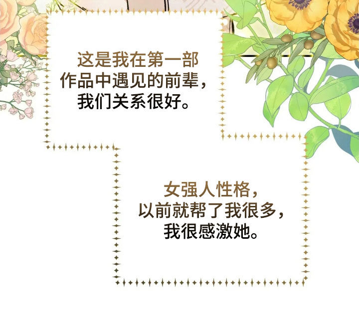 把我的命运还给我漫画,第42章：围读会议2图