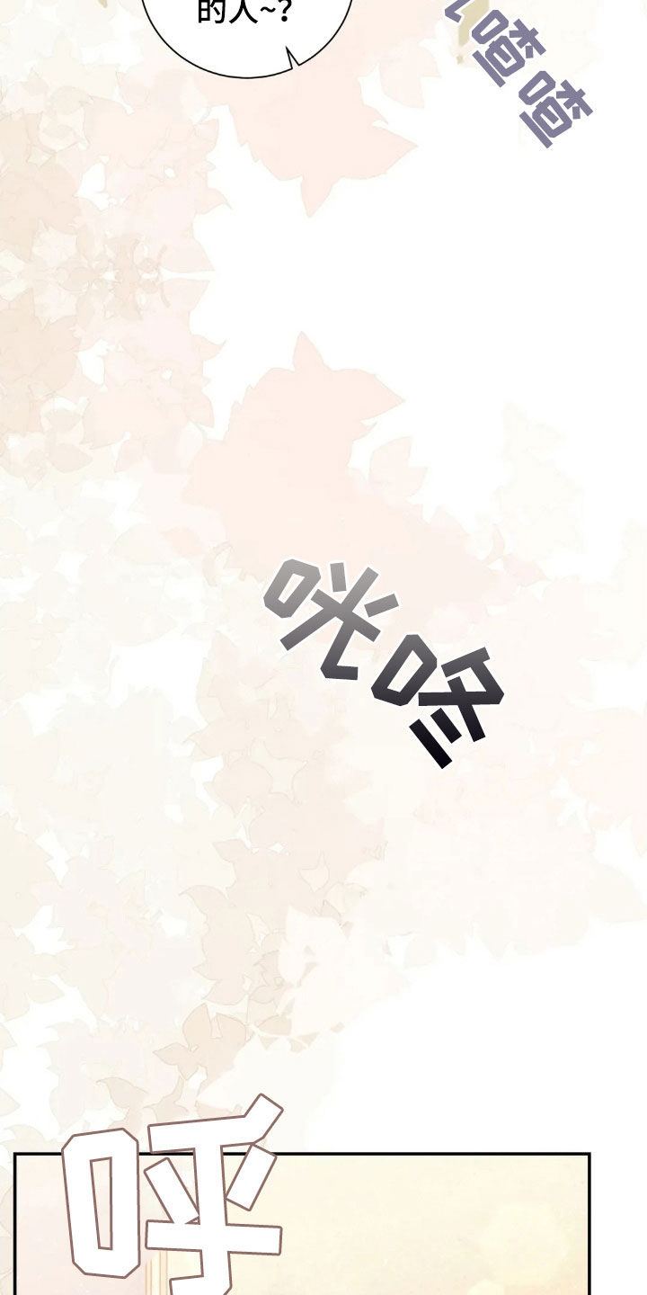 把我的命运还给我漫画,第43章：喜欢的人2图