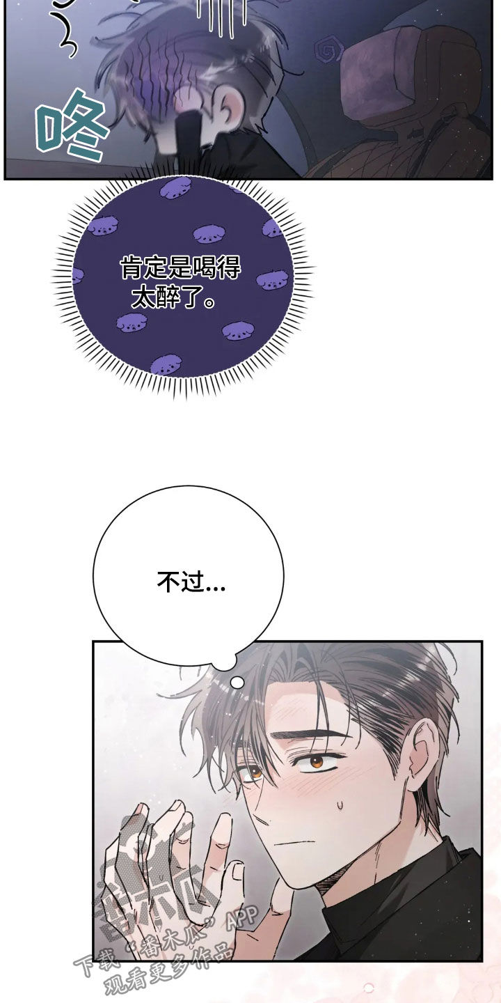把我的命运还给我漫画,第40章：你朋友来了5图