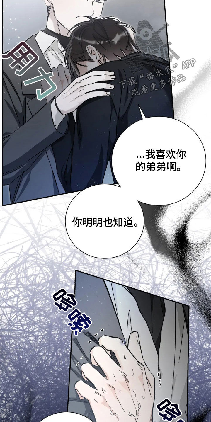 把我的命运还给我漫画,第41章：真伤心呢4图