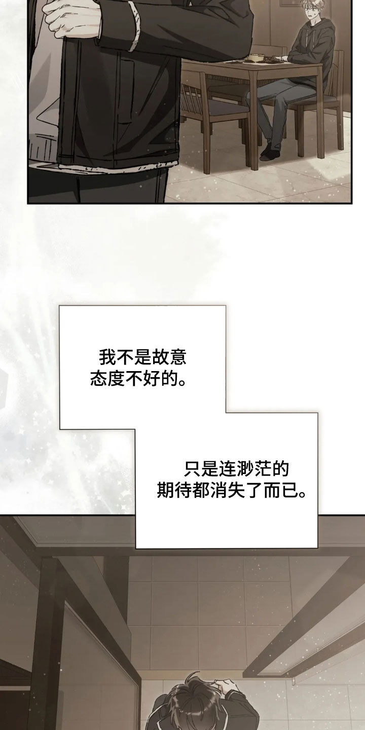 把我的命运还给我漫画,第45章：聚餐2图