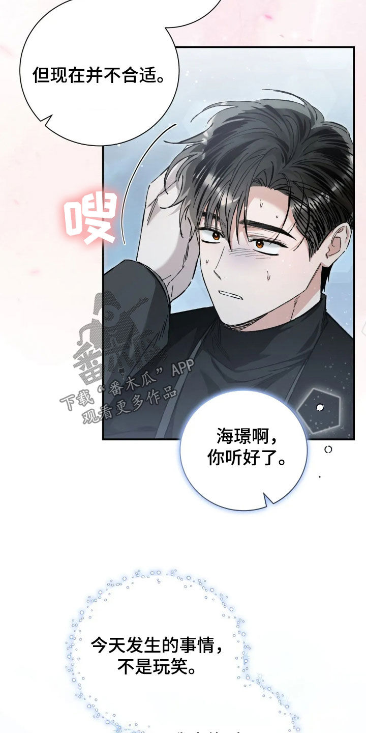 把我的命运还给我漫画,第41章：真伤心呢1图