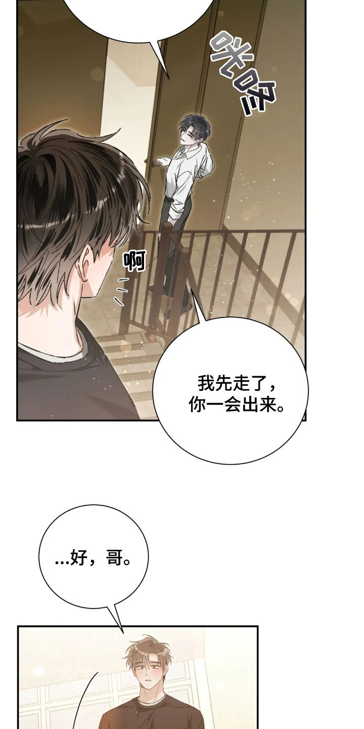 把我的命运还给我漫画,第44章：紧张3图