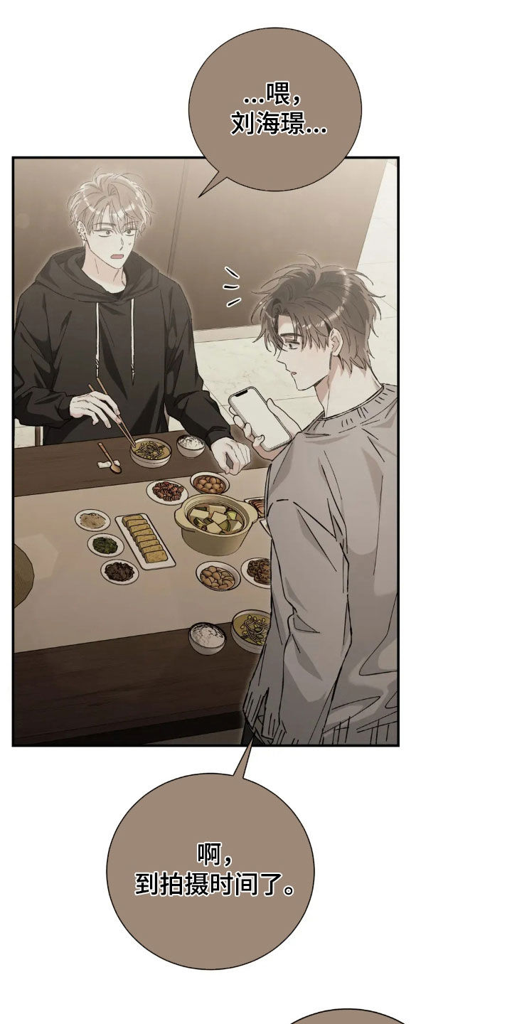 把我的命运还给我漫画,第45章：聚餐5图