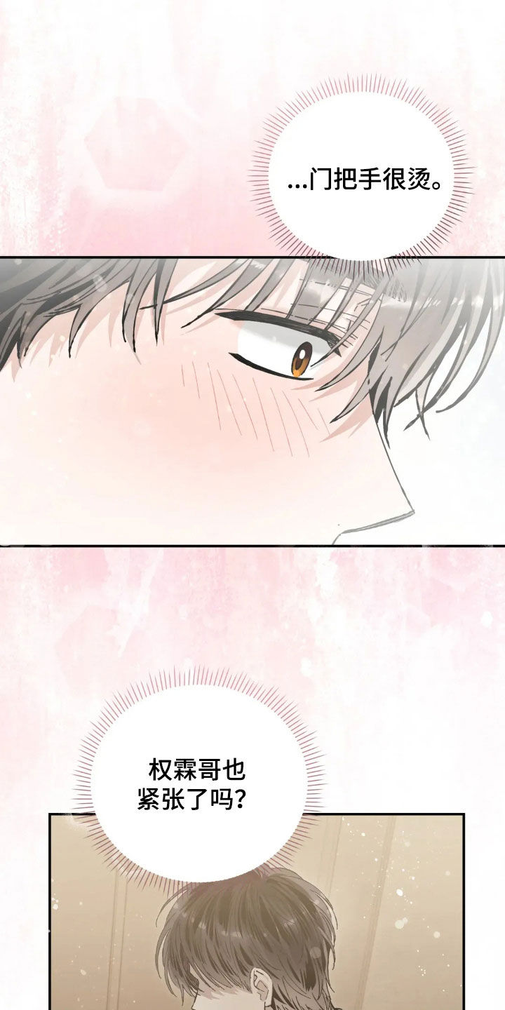 把我的命运还给我漫画,第44章：紧张5图