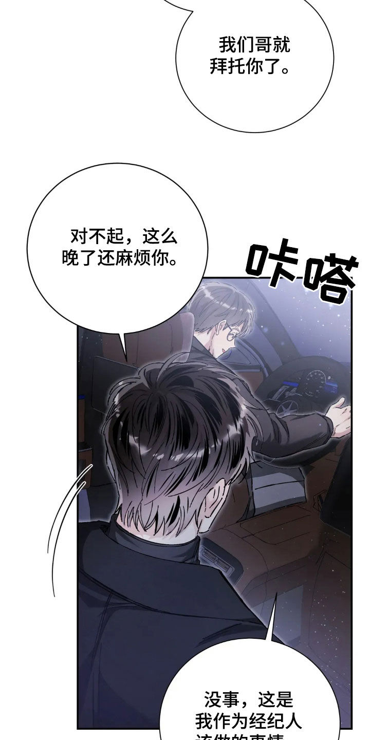 把我的命运还给我漫画,第40章：你朋友来了2图