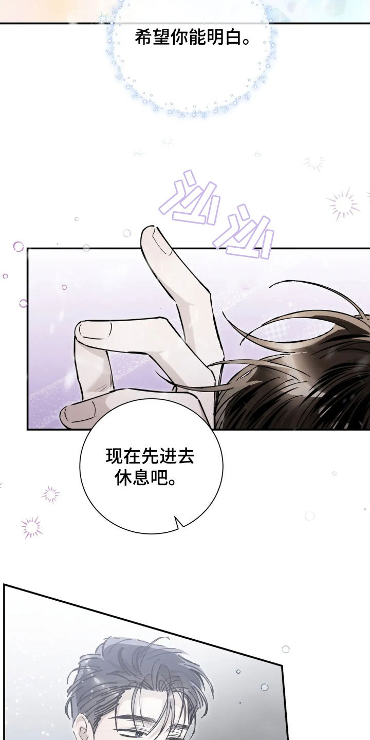 把我的命运还给我漫画,第41章：真伤心呢3图