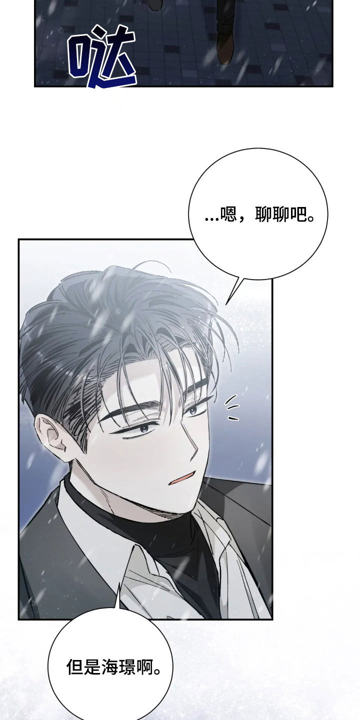 把我的命运还给我漫画,第40章：你朋友来了3图