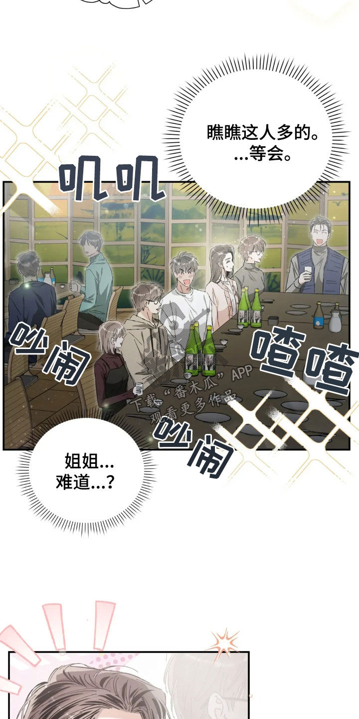 把我的命运还给我漫画,第45章：聚餐3图