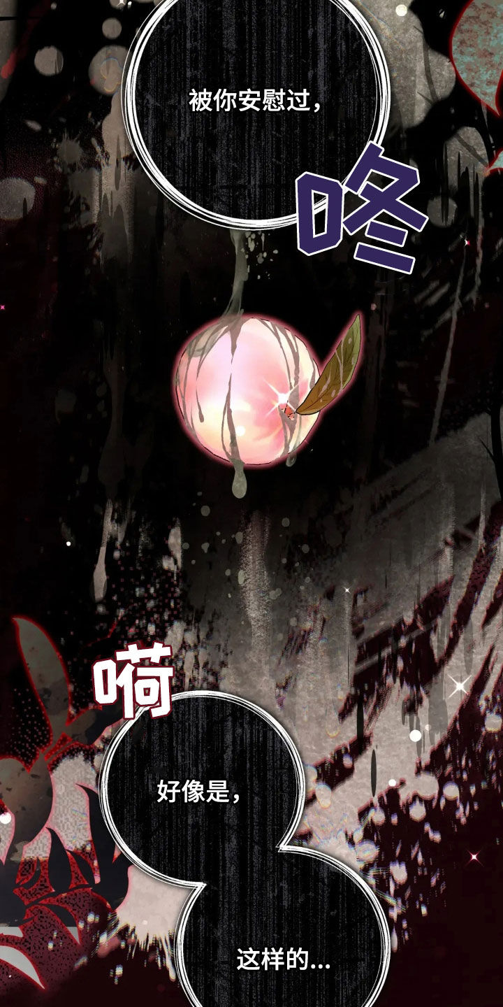把我的命运还给我漫画,第41章：真伤心呢1图
