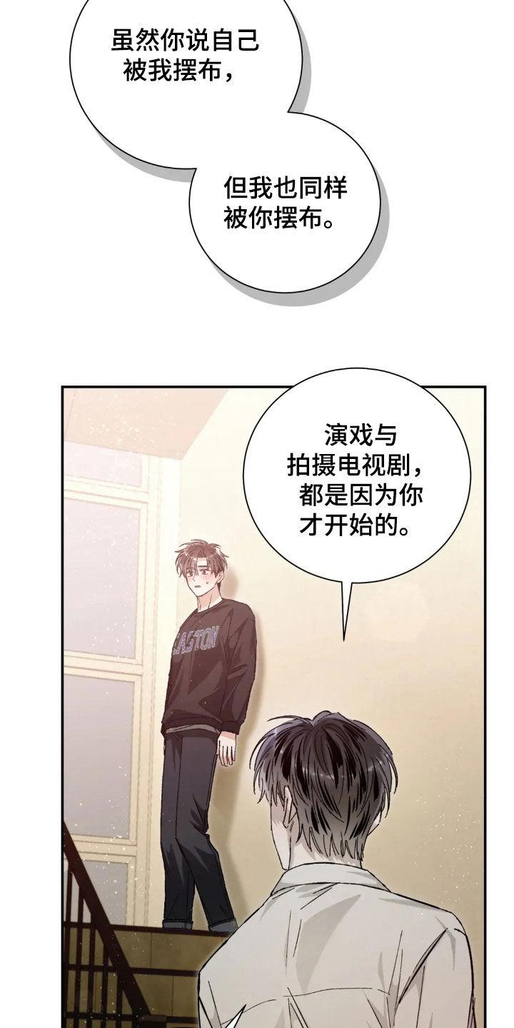 把我的命运还给我漫画,第44章：紧张5图
