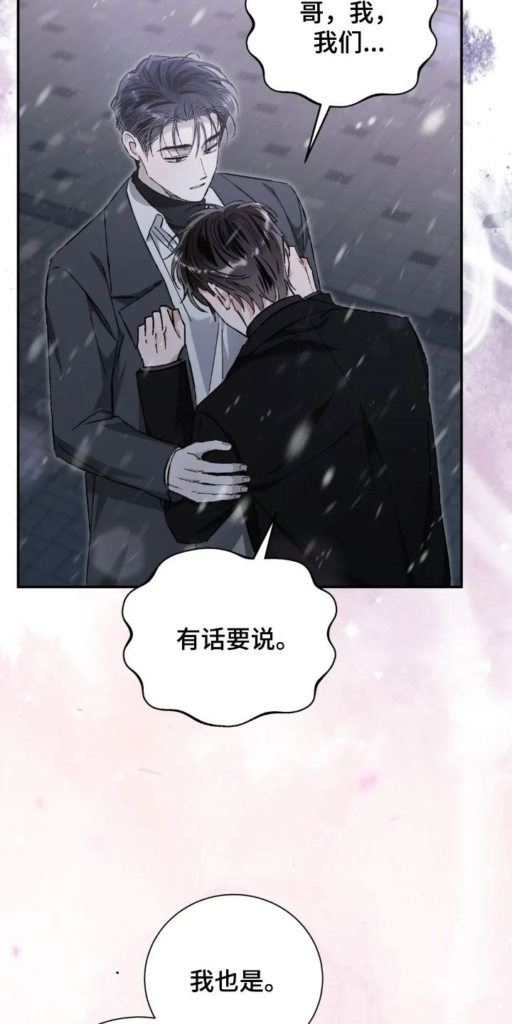 把我的命运还给我漫画,第41章：真伤心呢5图