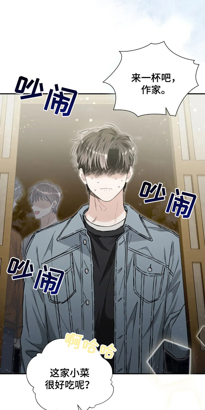 把我的命运还给我漫画,第45章：聚餐2图