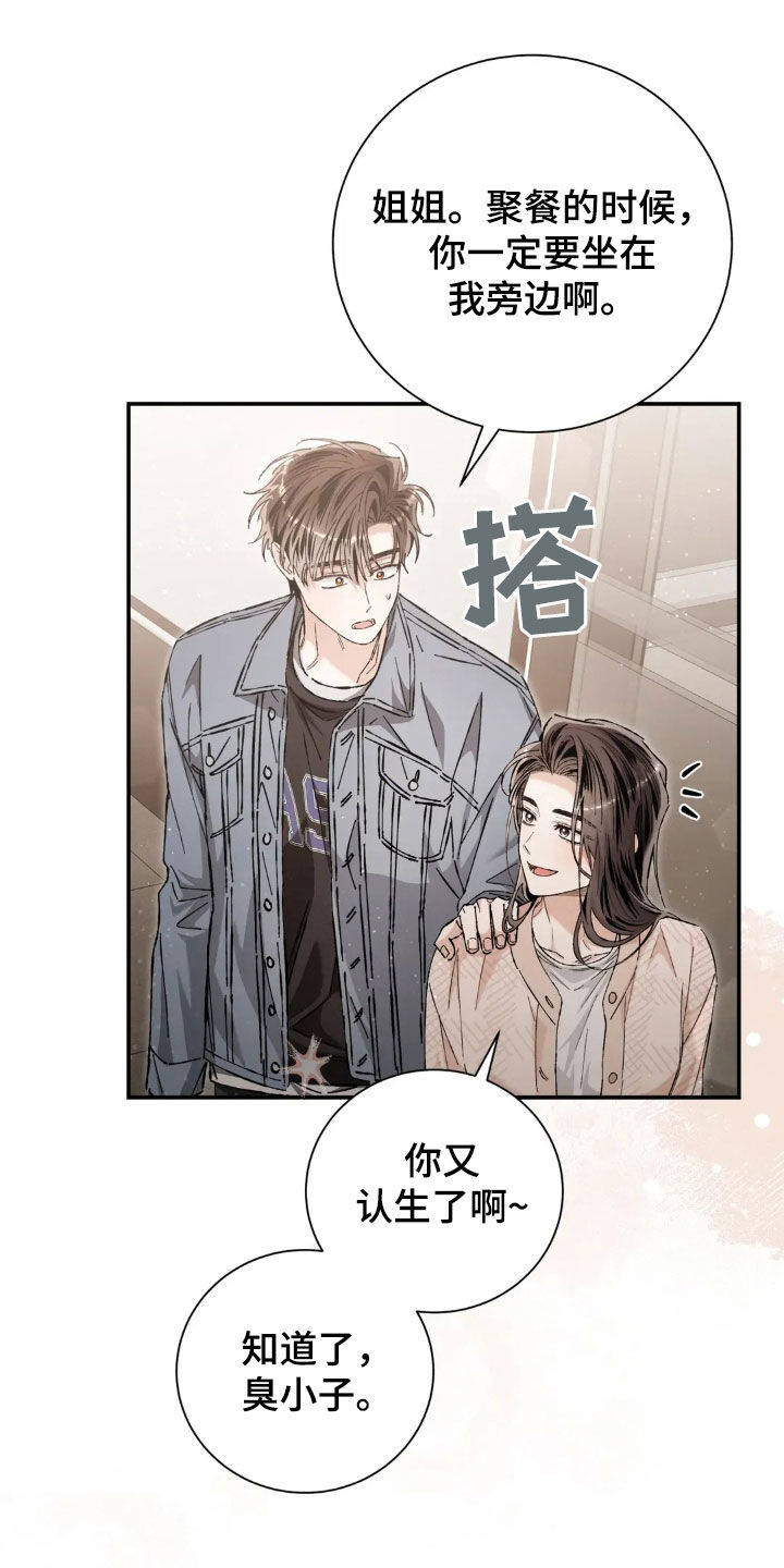把我的命运还给我漫画,第44章：紧张1图