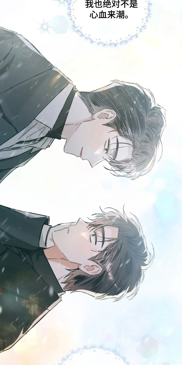 把我的命运还给我漫画,第41章：真伤心呢2图