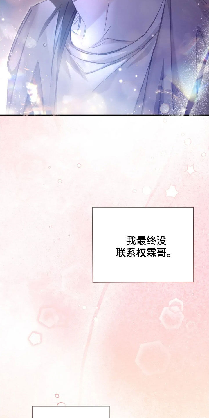 把我的命运还给我漫画,第42章：围读会议3图
