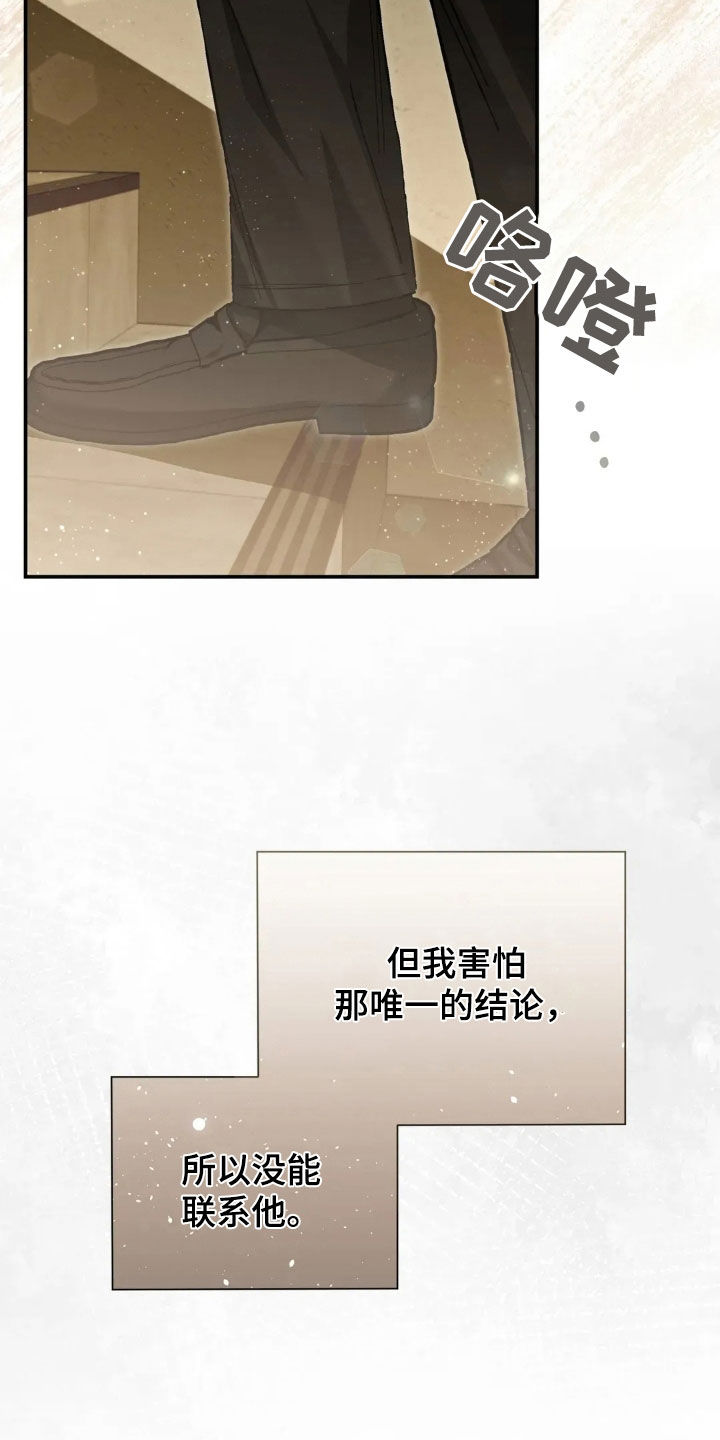 把我的命运还给我漫画,第43章：喜欢的人2图