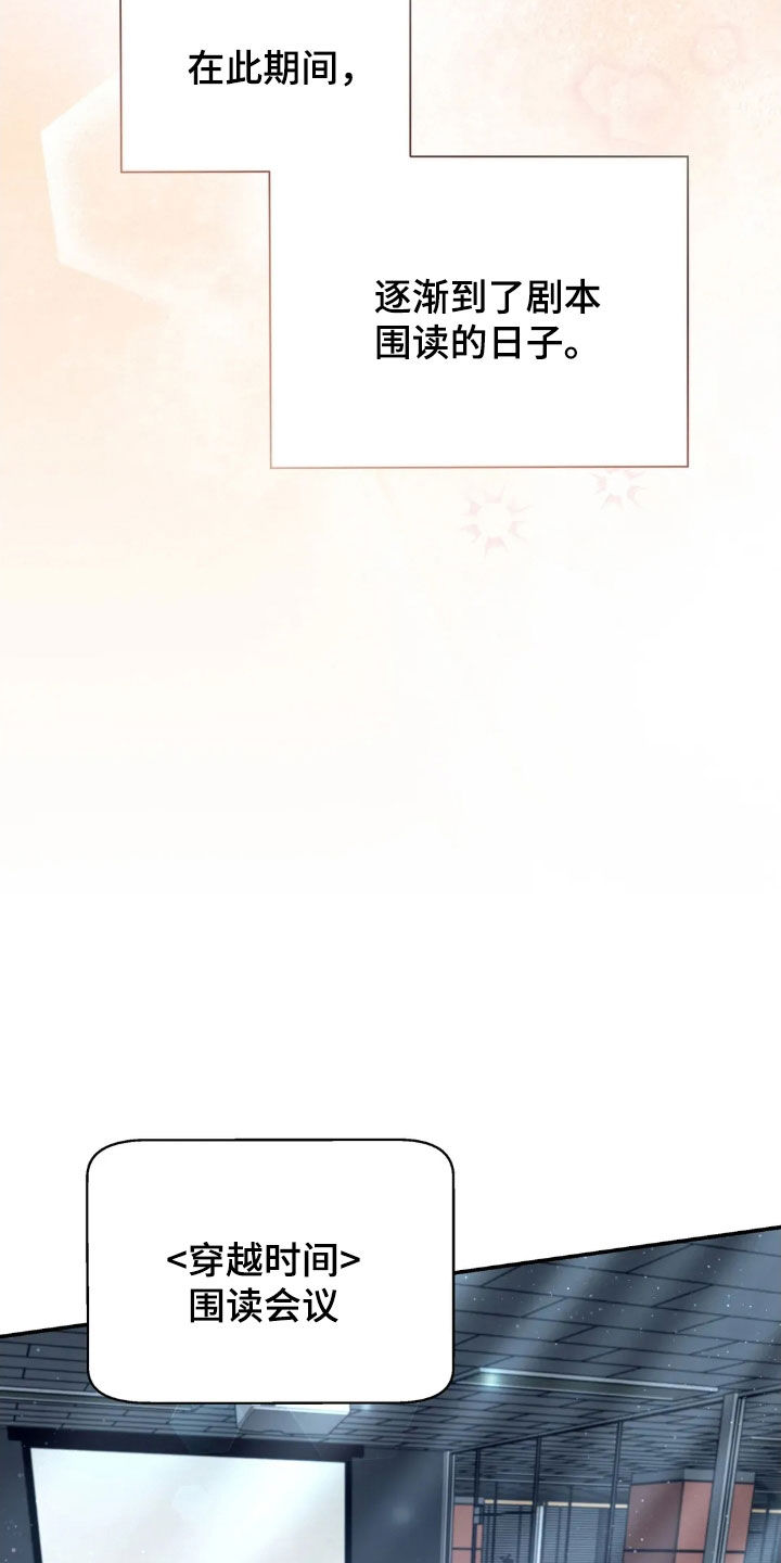 把我的命运还给我漫画,第42章：围读会议4图