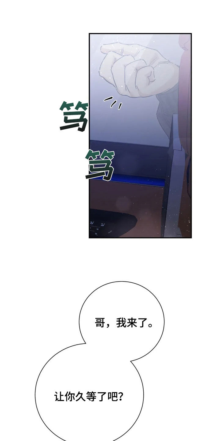 把我的命运还给我漫画,第40章：你朋友来了4图