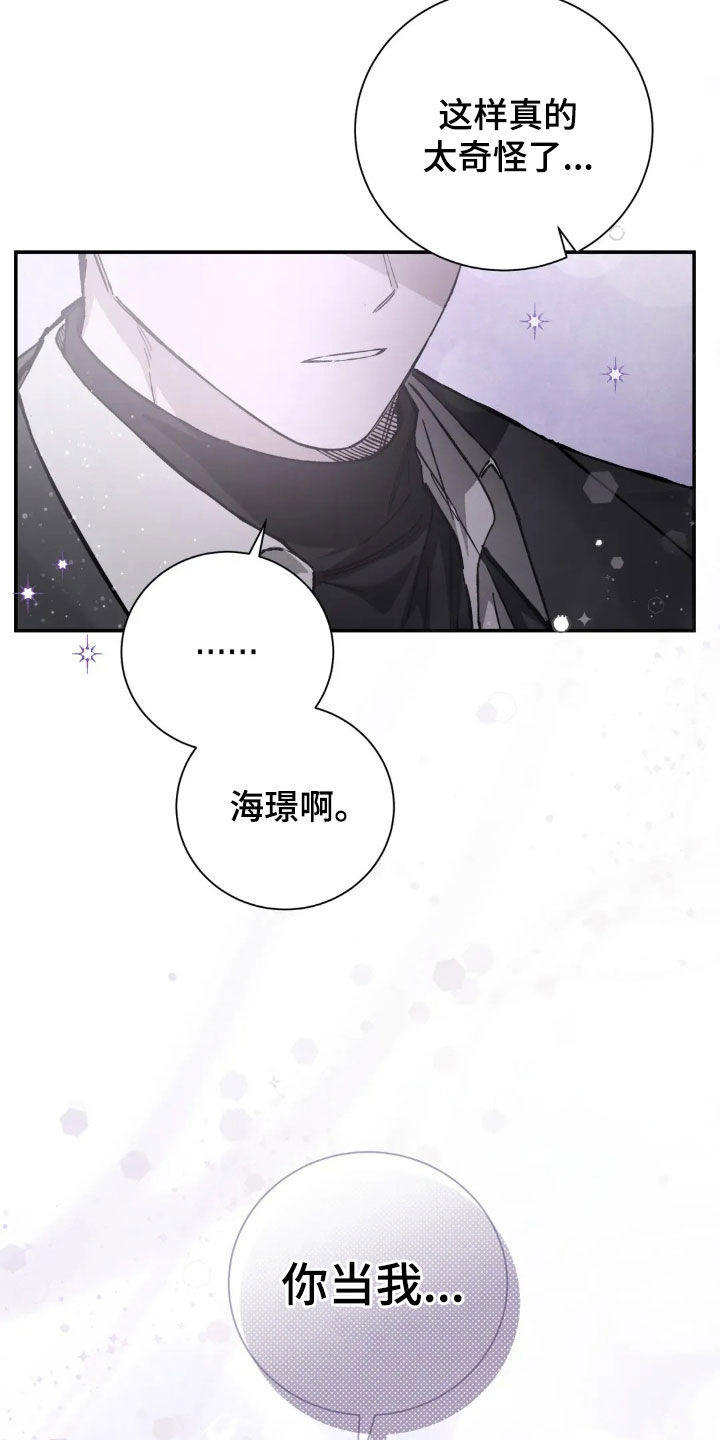 把我的命运还给我漫画,第41章：真伤心呢5图