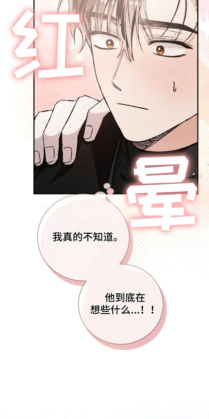 把我的命运还给我漫画,第40章：你朋友来了2图