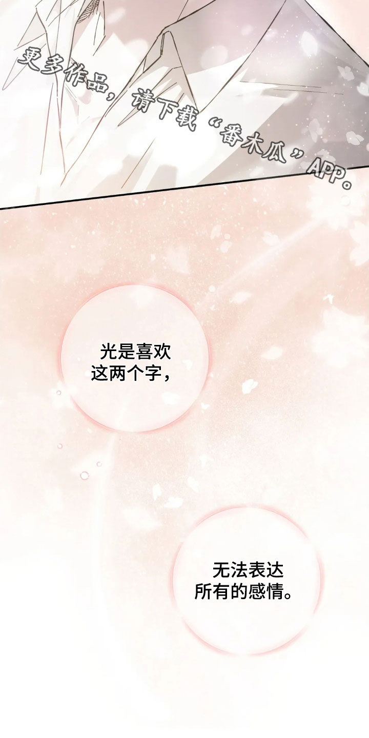把我的命运还给我漫画,第43章：喜欢的人1图