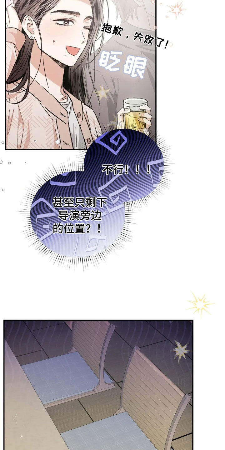 把我的命运还给我漫画,第45章：聚餐4图