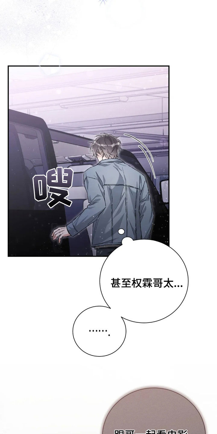 把我的命运还给我漫画,第44章：紧张3图