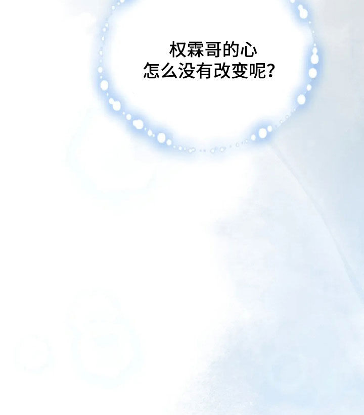 把我的命运还给我漫画,第45章：聚餐1图