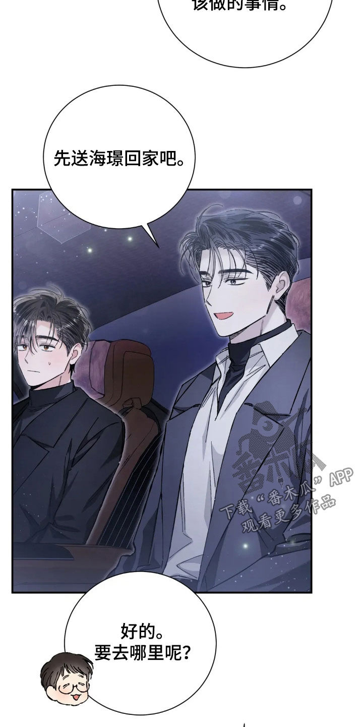 把我的命运还给我漫画,第40章：你朋友来了3图