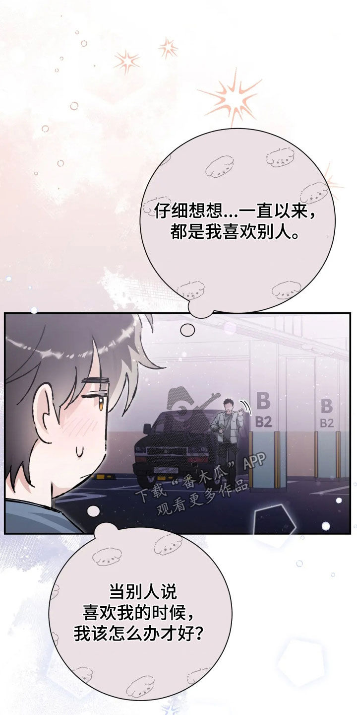 把我的命运还给我漫画,第44章：紧张2图