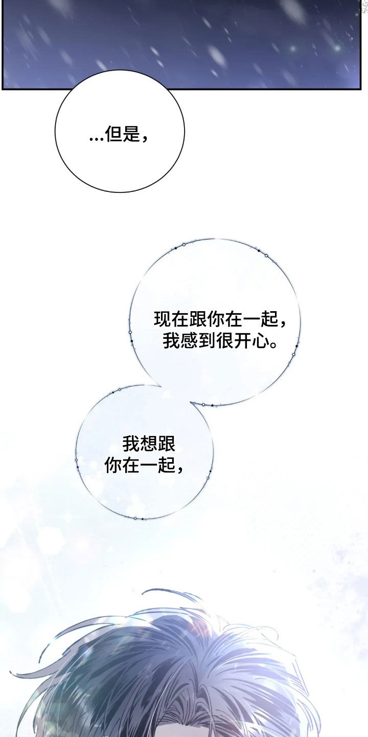 把我的命运还给我漫画,第41章：真伤心呢3图
