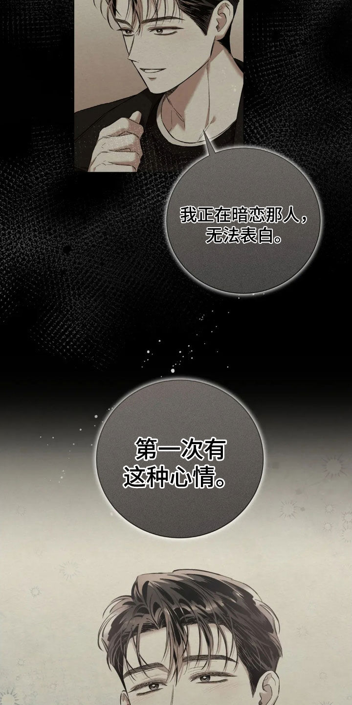 把我的命运还给我漫画,第43章：喜欢的人1图