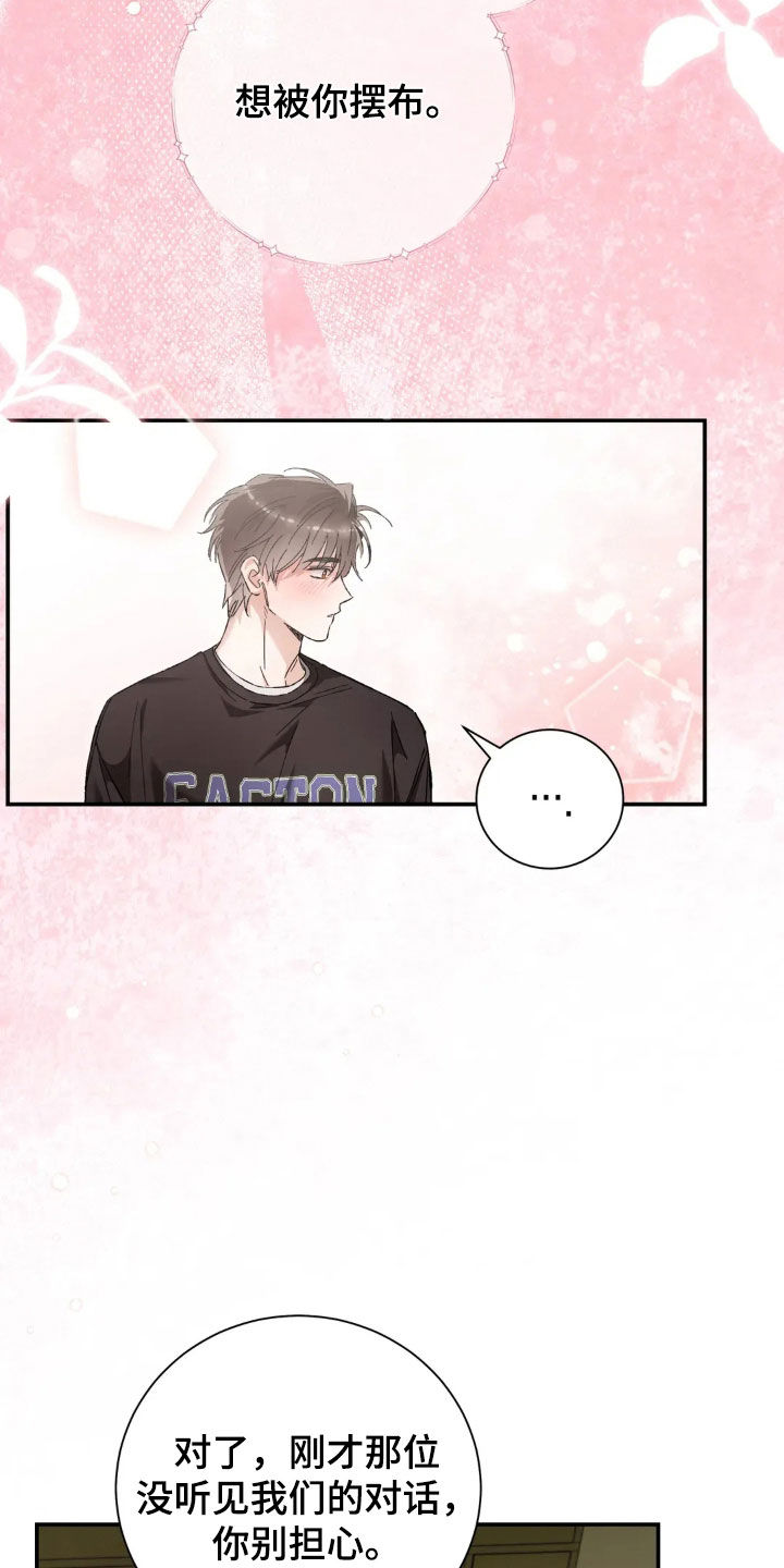 把我的命运还给我漫画,第44章：紧张2图