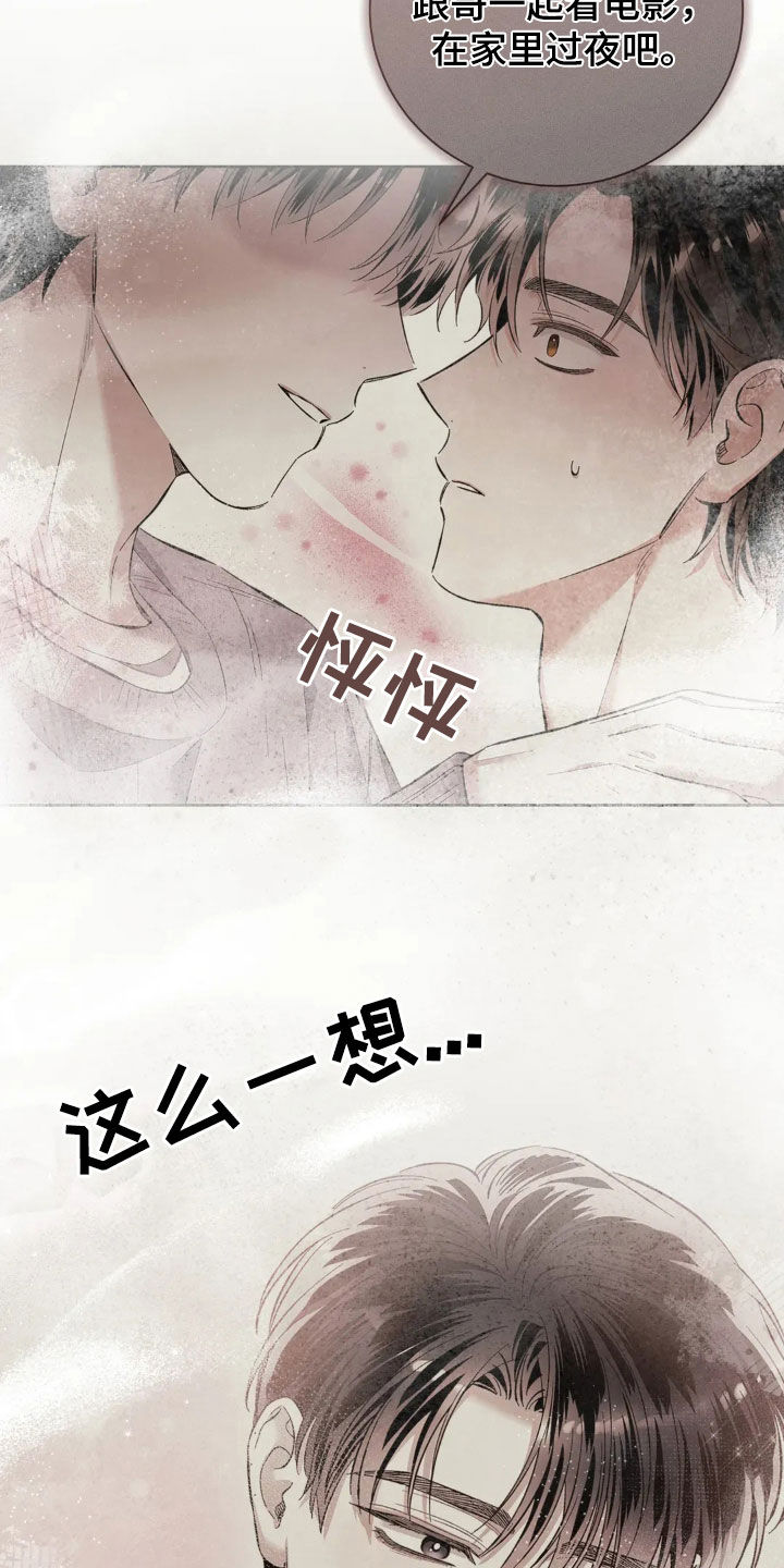 把我的命运还给我漫画,第44章：紧张4图