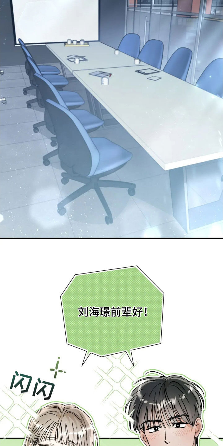 把我的命运还给我漫画,第42章：围读会议5图