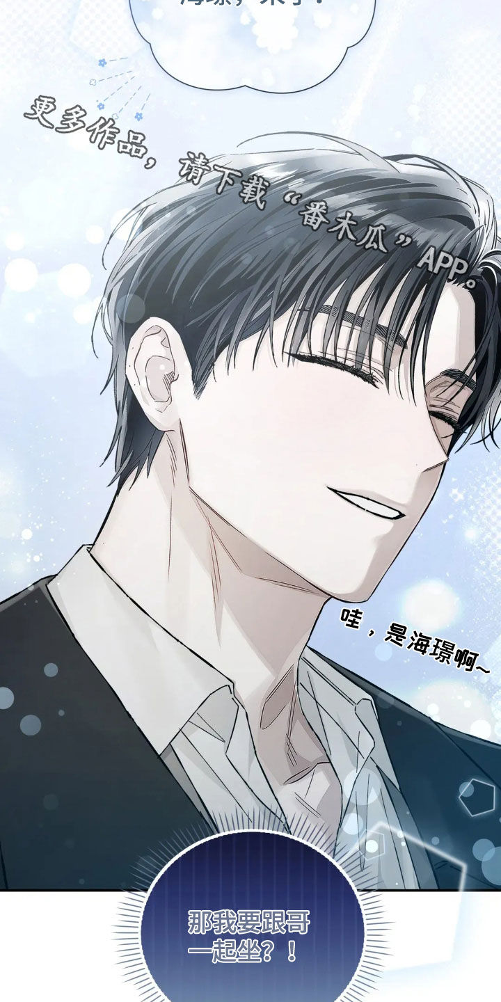 把我的命运还给我漫画,第45章：聚餐3图