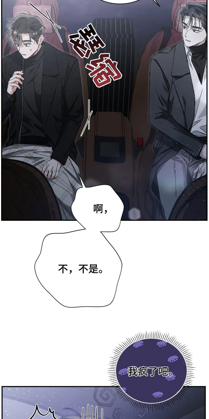 把我的命运还给我漫画,第40章：你朋友来了4图