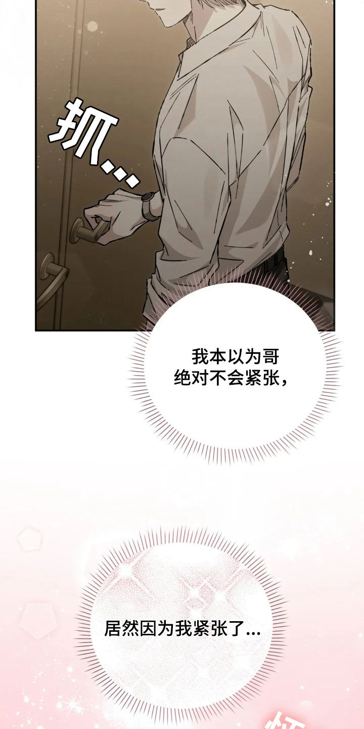 把我的命运还给我漫画,第44章：紧张1图