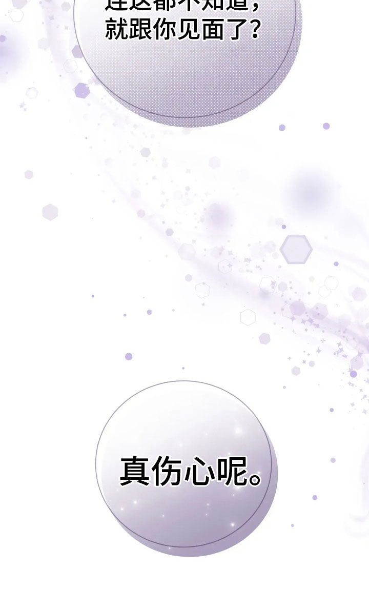 把我的命运还给我漫画,第41章：真伤心呢2图
