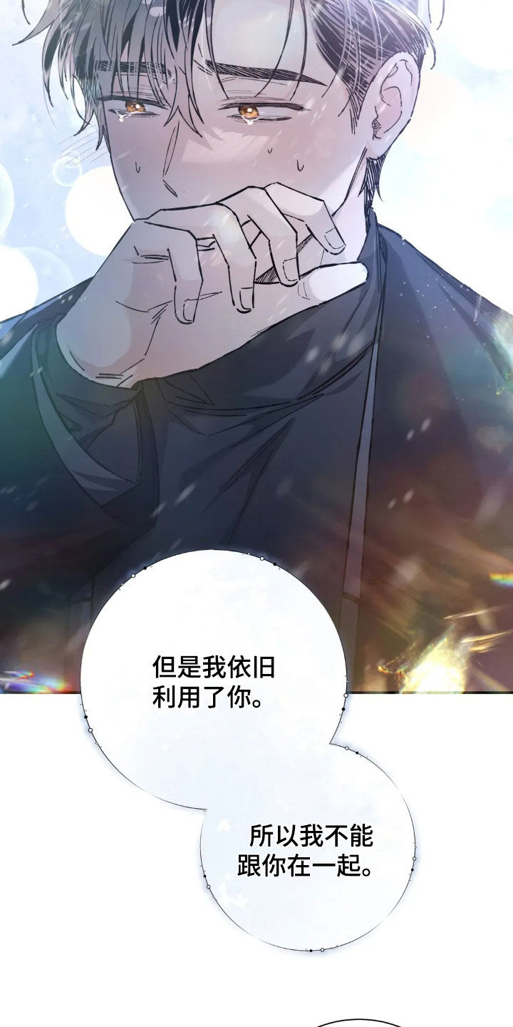 把我的命运还给我漫画,第41章：真伤心呢4图