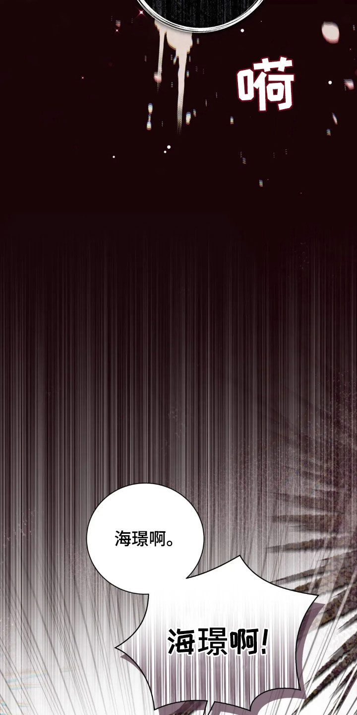 把我的命运还给我漫画,第41章：真伤心呢2图