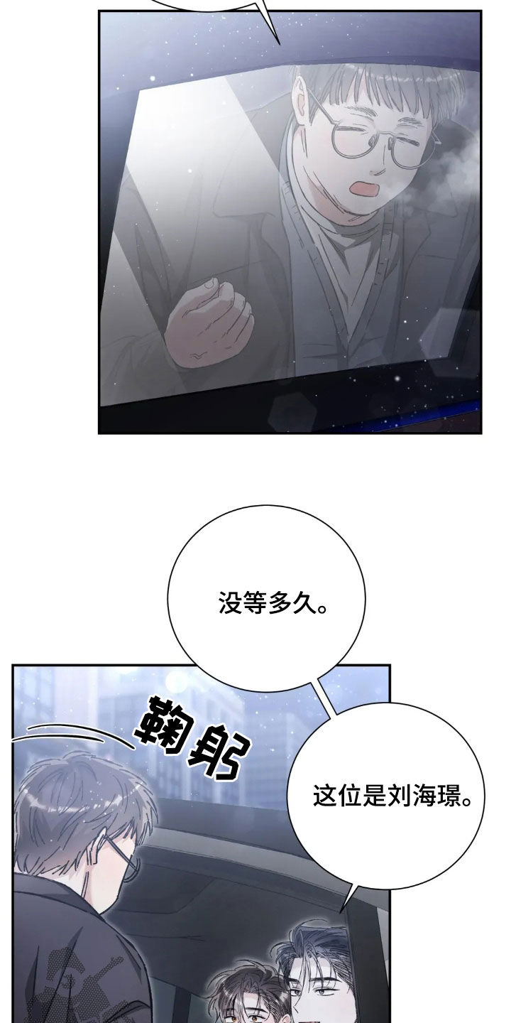 把我的命运还给我漫画,第40章：你朋友来了5图